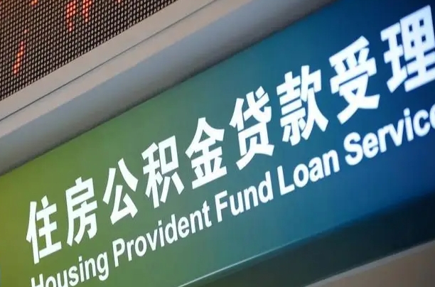 自贡提公积金找黄牛可靠吗（提公积金找黄牛可靠吗安全吗）